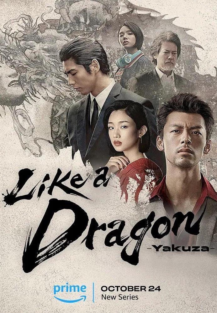 Like a Dragon: Yakuza (Complete) | TV Series